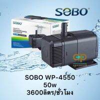 Sobo WP-4550 ปั๊มน้ำตู้ปลา บ่อปลา 50w 3600ลิตร/ชั่วโมง