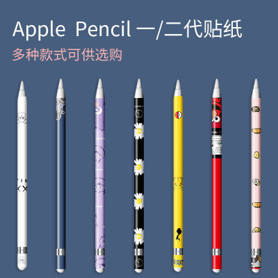 สติกเกอร์เหมาะสำหรับ Apple pencil ปากกา capacitive Apple pencil iPad pencil รุ่นที่1ฟิล์มป้องกัน ipencil รุ่นที่2ปลอกปากกาสัมผัสกันลื่นกันรอยขีดข่วนการ์ตูนน่ารัก