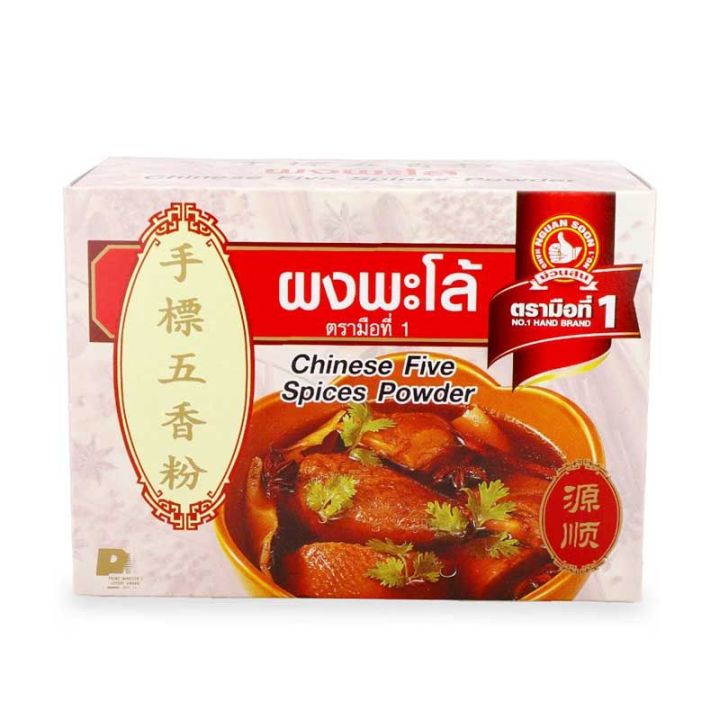 # ส่งฟรี # Chinese Five Spices Powder  ผงพะโล้ 500 กรัม ตรามือที่1