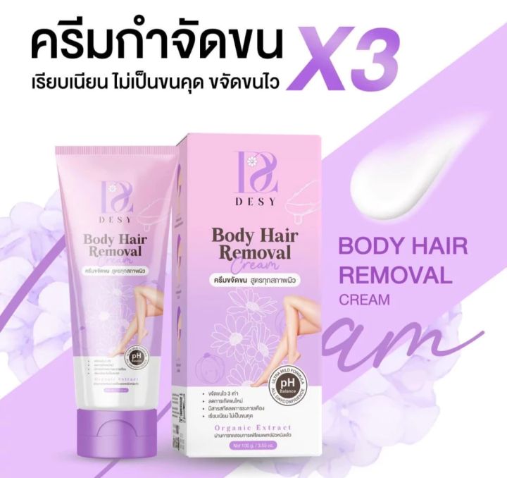 ครีมกําจัดขน-เดซี่-สูตรทุกสภาพผิวgesy-bodyhair-removal-cream