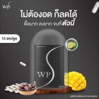 WPS วิตามินตัวบาง