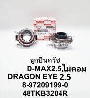 ลูกปืนคลัช อีซูซุดราก้อนอาย2.5 DRAGON EYE Dmax2.5 ไม่คอม OEM 8-97209199-0/48TKB3204