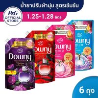 1.25-1.28 มล. 6 ถุง ดาวน์นี่ พรีเมียม เพอร์ฟูม น้ำยาปรับผ้านุ่มสูตรเข้มข้นพิเศษ ผ้านุ่ม ดาวน์นี่