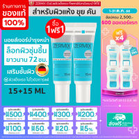 [1 แถม 1] ZERMIX CREAM 15 ML ครีมบำรุงผิวหน้า แห้ง คัน ceramide cream moisturizer บำรุงผิวหน้า ครีมบำรุงหน้า ครีมบำรุงผิวผญ