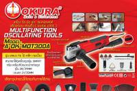 OKURA เครื่องตัดขัดเซาะ 300W 220V/50Hz ปรับรอบได้ รุ่น A-OK-MOT300A