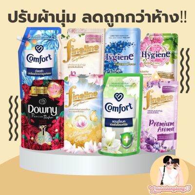 น้ำยาปรับผ้านุ่ม หมดแล้วหมดเลย ปรับผ้านุ่ม น้ำยาซักผ้า ไฮยีนส์ comfort ไฟน์ไลน์