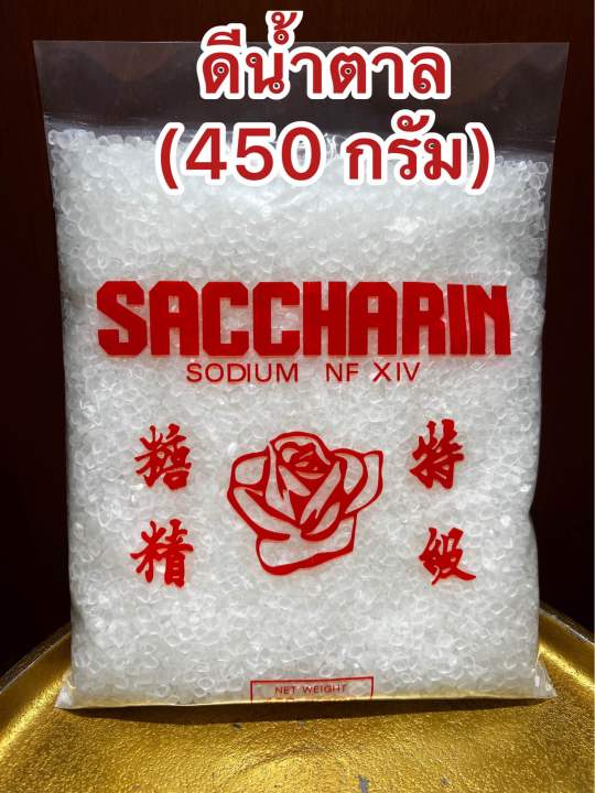 ดีน้ำตาล-ขัณฑสกร-บรรจุ450-กรัม-1ปอนด์ราคา219บาท-แซกคาริน-saccharin-ขันทศกร