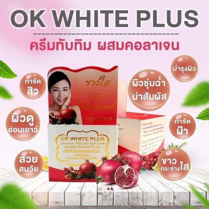 ok-white-plus-ครีมทับทิมผสมคอลลาเจน-1กล่อง