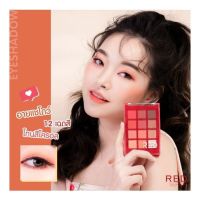 RED Velvet อายแชโดว์พาเลท 12 สี มาพร้อมโทนสี  Coral สุดอิน