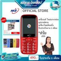 มือถือปุ่มกดราคาถูก MGT Lumyai G3 รองรับ 3G ใช้ได้ทุกเครือข่าย แป้นพิมพ์มีเสียงตัวเลข ใช้งานง่ายเหมาะสำหรับซื้อให้ญาติผู้ใหญ่