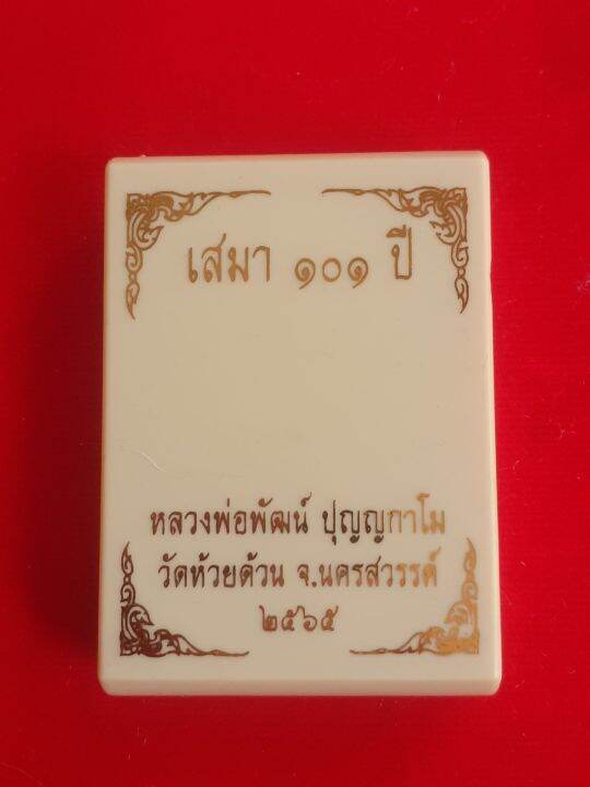 เหรียญเสมา-101-ปี-สร้างโดยมูลนิธิ-100-ปี-หลวงพ่อพัฒน์-รุ่น-พัดยศ-101-ปี-เนื้อทองแดงผิวไฟ-ลงยาน้ำเงิน-ขอบเขียว-ซุ้มแดง-จีวรส้ม-เลข-๑๐๐-สร้างน้อย-น่าสะสม-พร้อมกล่องเดิมจากวัด-รับประกัน-หากไม่แท้ยินดีคืน