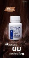 Biotin H Plus ไบโอติน 15 สารอาหารสำหรับผม มีแต่ขึ้นกับขึ้น