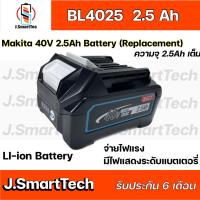 Makita 40V 2.5Ah Battery Replacement