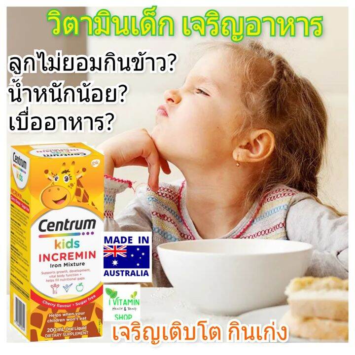 centrum-kids-multivitamin-เซนทรัม-คิด-อาหารเสริมเด็ก-วิตามินเด็ก-วิตามินซีเด็ก-กัมมี่เด็ก-แคลเซียมเด็ก-kid-vitamin