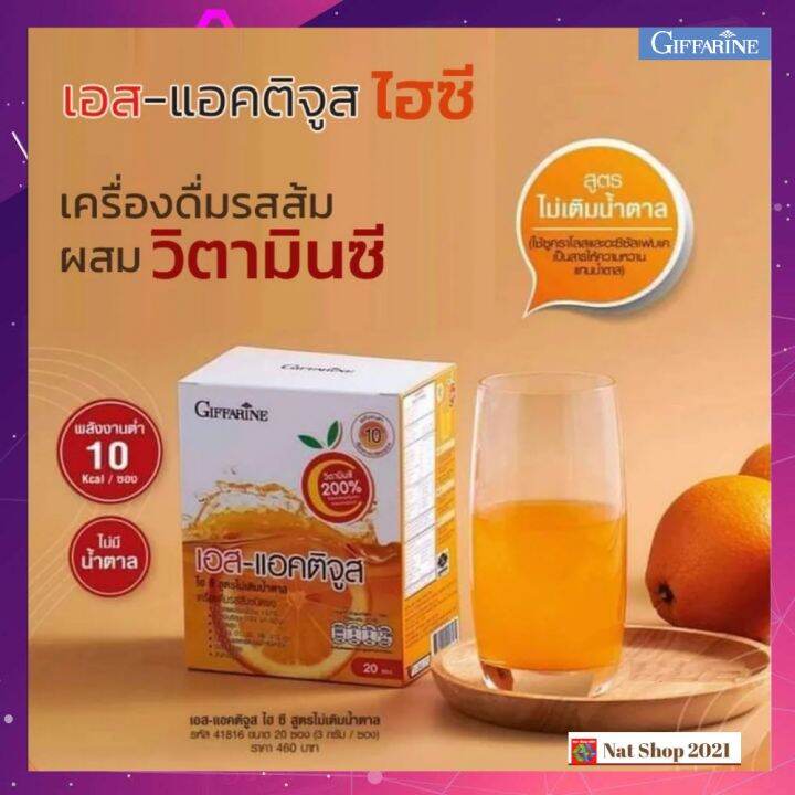 เครื่องดื่มรสส้ม-วิตามินซีเข้มข้น-กิฟฟารีน-s-actijuice-hi-c-วิตามินซีผิวใส-สูตรไม่เติมน้ำตาล-ชนิดผง-สินค้าของแท้-พร้อมส่ง