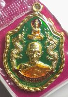 เหรียญหลวงพ่อรวย วัดตะโก รุ่นมหาลาภ เนื้อกะไหล่ทองสีเขียว จัดสร้างโดยวัดหนองบัว รับประกันแท้100%