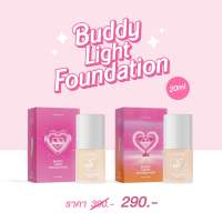 Buddy light foundation - รองพื้นบัดดี้เบลอผิว ผิวเรียบเนียน บางเบา สบายผิว