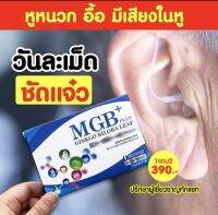 MGB Plus นอนกรน GMB Plus ปวดหัวไมเกรน วิตามินไมเกรน ปวดไมเกรน นอนกรน วิตามินบำรุงสมอง