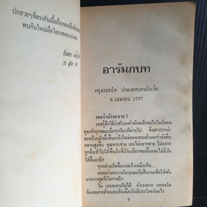 จอมราชันย์-ไอริส-โจแฮนเซ่น-เขียน-กัณหา-แก้วไทย-แปล-450-หน้า-สภาพตามรูป