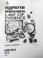 ตำราเรียนถ่ายเอกสาร LAW3011 กฎหมายลักษณะพยาน