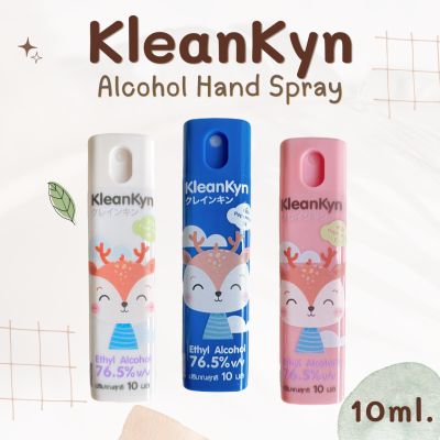 KleanKyn (คลีนคิน) สเปรย์แอลกอฮอล์ขนาดพกพา 10 ml. คล้องคอได้ Hand Spray Food Grade กลิ่นหอมจาก Peppermint oil เติมได้