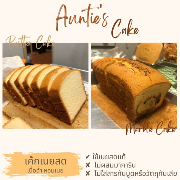 butter-cake-marble-cake-เค้กเนยสดแท้-300-กรัม