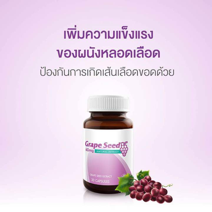 vistra-grape-seed-extract-60-mg-สารสกัดจากเมล็ดองุ่น-1-ขวด-30เม็ด