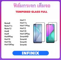 ฟิล์มกระจก เต็มจอ For infinix Note8 Note11s Note12 Hot8 Hot9 Hot9Play Hot10 Hot10s Hot10Play Hot11 Hot11s Hot11Play Hot12 Hot12i Hot12Play SmartHD Smart4 Smart5 Smart6 Tempered glass Full