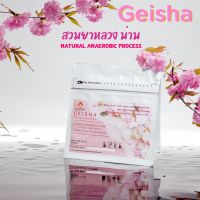 Nancoff Geisha Natural Anaerobic 100g