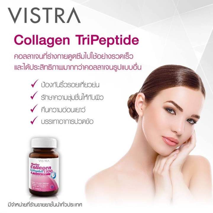 vistra-marine-collagen-tripeptide-1300-plus-coenzyme-q10-คอลลาเจน-1ขวด-30เม็ด