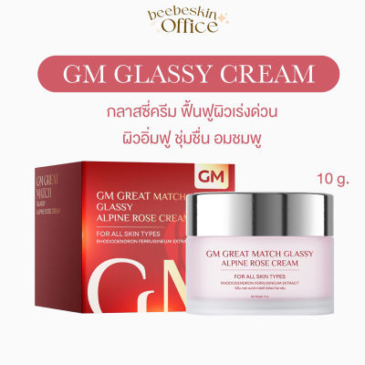 การ์ดซี่ครีม กาซ์ดซี่ครีมGM Glassy Cream 10G.