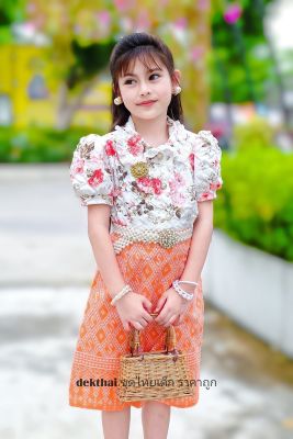 DE ชุดไทยเด็กผู้หญิง เสื้อลายดอก คอปก กระโปรง ผ้าถุง สีส้ม ลายขอ ใส่สวยมากค่ะ