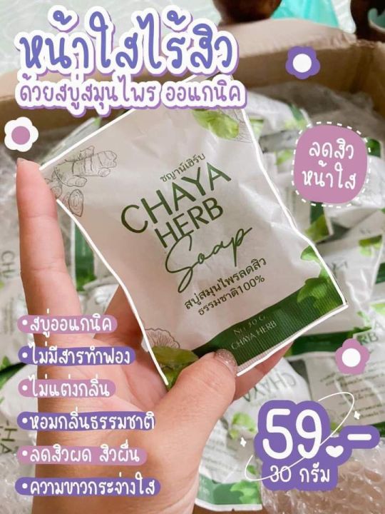 สบู่ชญาน์เฮริ์บ-สบู่สมุนไพร-ล-ด-สิ-ว-พร้อมส่ง