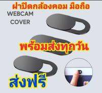 ฝาครอบเลนส์กล้องสําหรับ Laptop, Mobile Phone, tablet ราคาถูกมากๆๆ