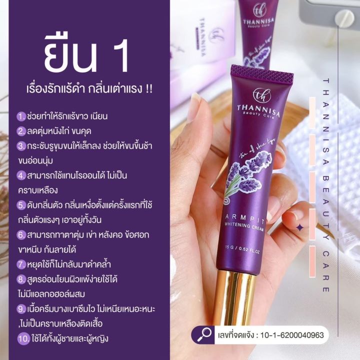 4แถม1-ส่งฟรีมีของแถม-ธัญนิสา-thannisa-ครีมทารักแร้ธัญนิสา-ครีมธัญนิสา-ครีมทารักแร้ขาว-ของแท้100