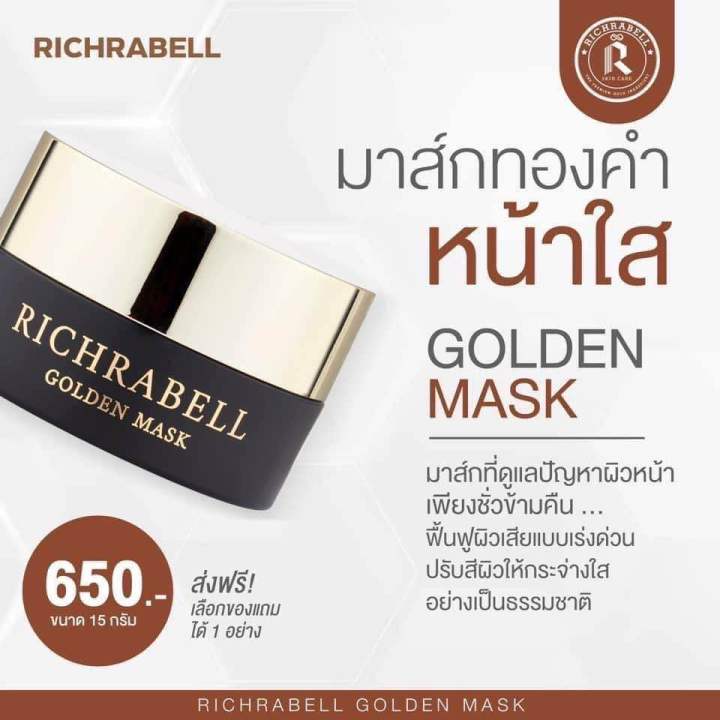 richrabell-มาส์กทองคำ