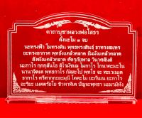 ป้ายคาถาบูชา ป้ายสวดมนต์ ป้ายคาถาบูชาหลวงพ่อโสธร ทำจากอะคริลิคใส พ่นทราย หนา 3 มิล ขนาด 14x9 เซนติเมตร