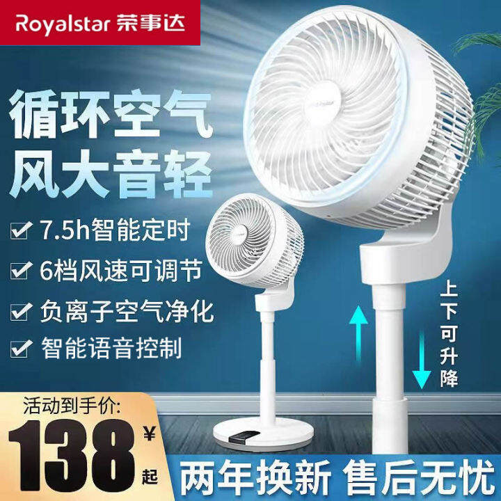 Royalstar Air Circulator Intelligent Voice Electric Fan Home Stand Fan