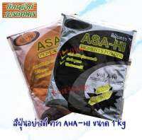 สีฝุ่นอย่างดี ผสมซีเมนต์ ตีเส้น เทพื้นคอนกรีต งานไม้ ตรา ASA-HI 1 กิโลกรัม