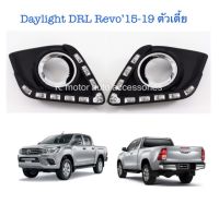 Daylight DRL Revo’15-19 ตัวเตัเย