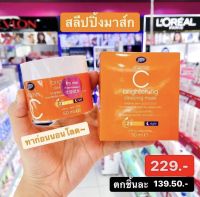 BOOTS VITAMIN C บู๊ทส์ วิตามิน ซี ไบรท์เทนนิ่ง สลีพปิ้ง มาส์ก