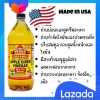 Bragg Apple Cider Vinegar 946 ml ฟรีเกลือหิมาลัย