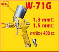 กาพ่นสี สีทอง /รุ่น W-71G/หัวกา1.5 มม ถ้วยอลูมิเนียม 400.มม ถ้วยข้างราคาถูกTHONG Spray