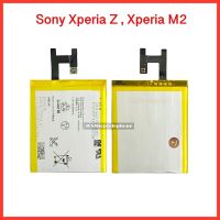 แบตเตอรี่ Sony Xperia Z |  Xperia M2  |สินค้าคุณภาพดี