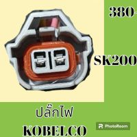 ปลั๊ก ปลั๊กไฟ ปลั๊กขั้วต่อ รถขุด โกเบ KOBELCO SK200 ปลั๊กมอเตอร์ เซ็นเซอร์ โซลินอยด์ ปั๊ม#อะไหล่รถขุด #อะไหล่รถแมคโคร #อะไหล่แต่งแม็คโคร  #อะไหล่ #รถขุด #แมคโคร #แบคโฮ #แม็คโคร #รถ #เครื่องจักร #อะไหล่แม็คโคร