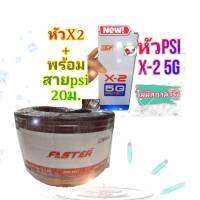 หัวLNB psi X2 5Gไม่มีริง+พร้อมสายRG6psiสีดำยาว20ม.