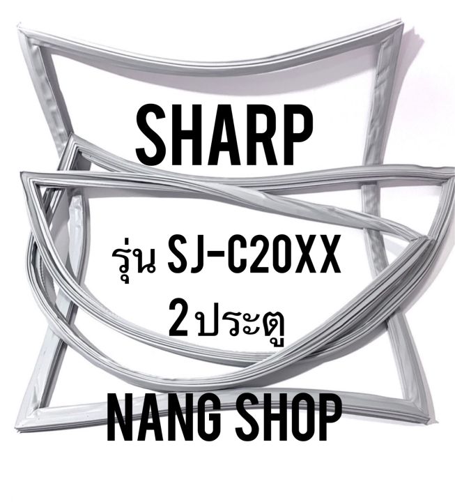 ขอบยางตู้เย็น-sharp-รุ่น-sj-c20xx-2-ประตู