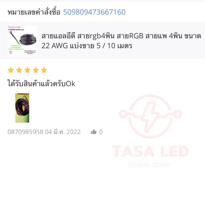 สายแอลอีดี-สายrgb4พิน-สายrgb-สายแพ-4พิน-ขนาด-22-awg-แบ่งขาย-5-10-เมตร-มีเก็บปลายทาง