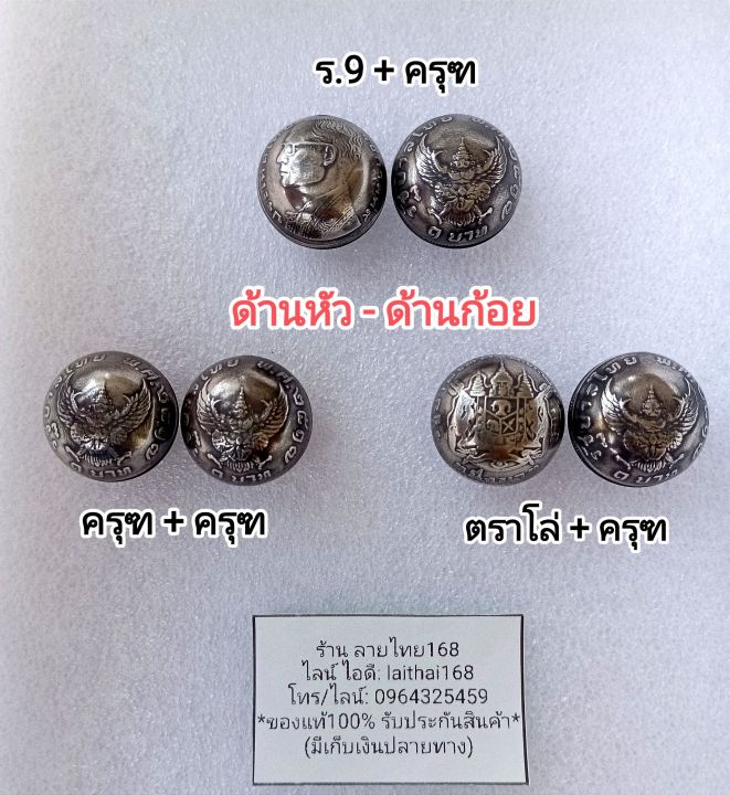 แถมฟรีคาถาบูชา1-เบี้ยพญาครุฑ-เหรียญครุฑ-จี้ครุฑ-เบี้ยครุฑ-เหรียญบาทปี17-เหรียญบาทครุฑ-เหรียญ1บาทปี2517-จี้ห้อยคอ-จี้พระ-ของแท้-พร้อมส่ง