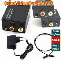 ตัวแปลงสัญญาณเสียง ดิจิตอล เป็นอะนาล็อค(No.90) Audio converter Digital to Analog _Coax RCA AUX